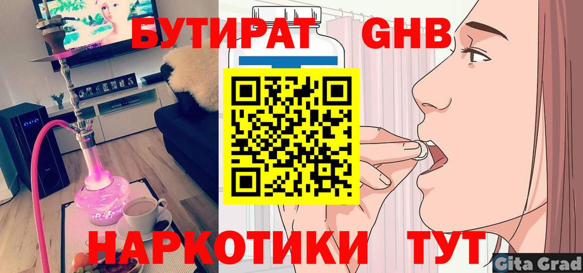 Бутират жидкий экстази Берёзовский