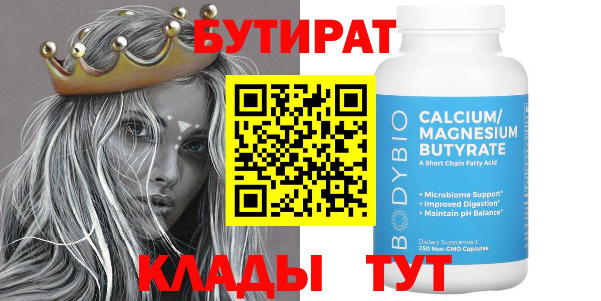 Бутират BDO Берёзовский