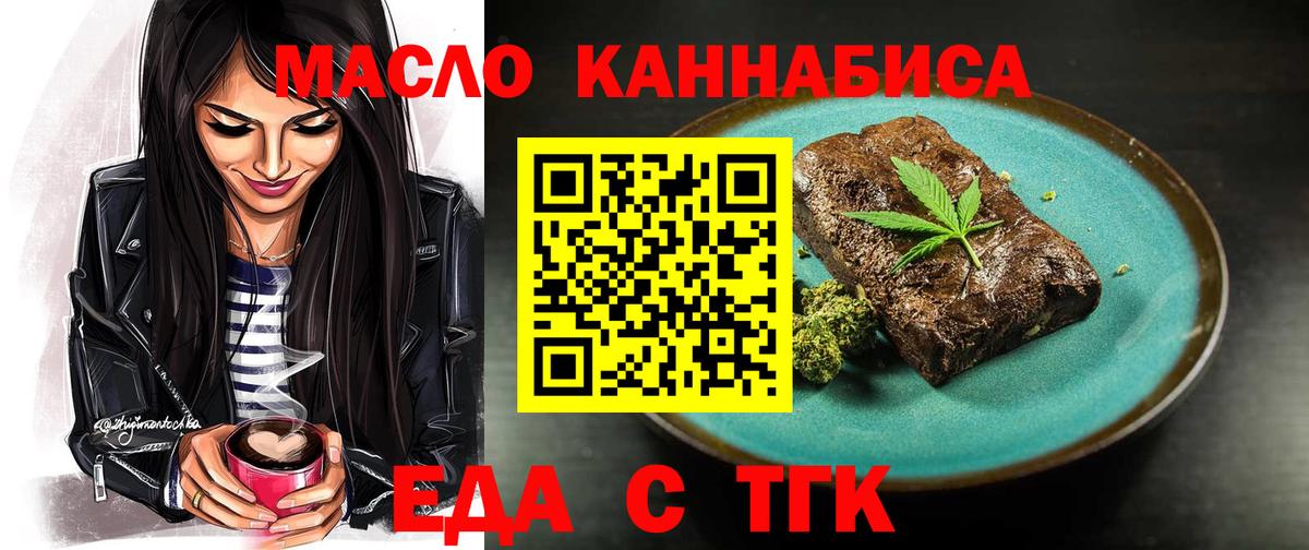 Еда ТГК марихуана  Берёзовский 