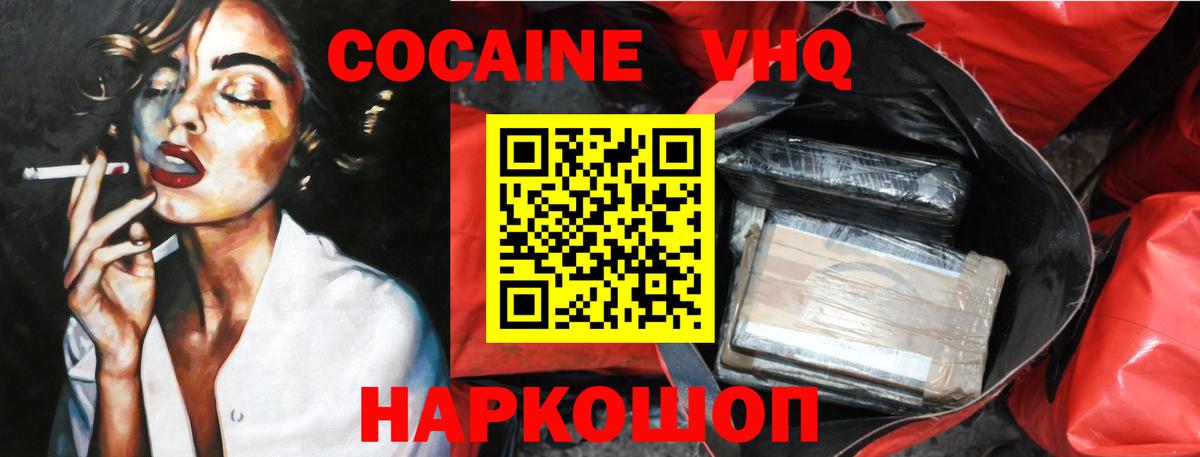 Кокаин  Кокаин 98%  COCAIN Эквадор  Вход с VPN  Берёзовский 