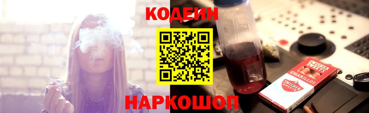 Кодеиновый сироп Lean напиток Lean (лин)  Кодеиновый сироп Lean Purple Drank  Берёзовский 
