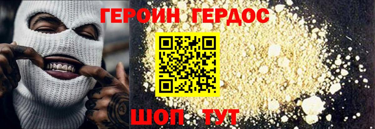 ГЕРОИН белый Берёзовский
