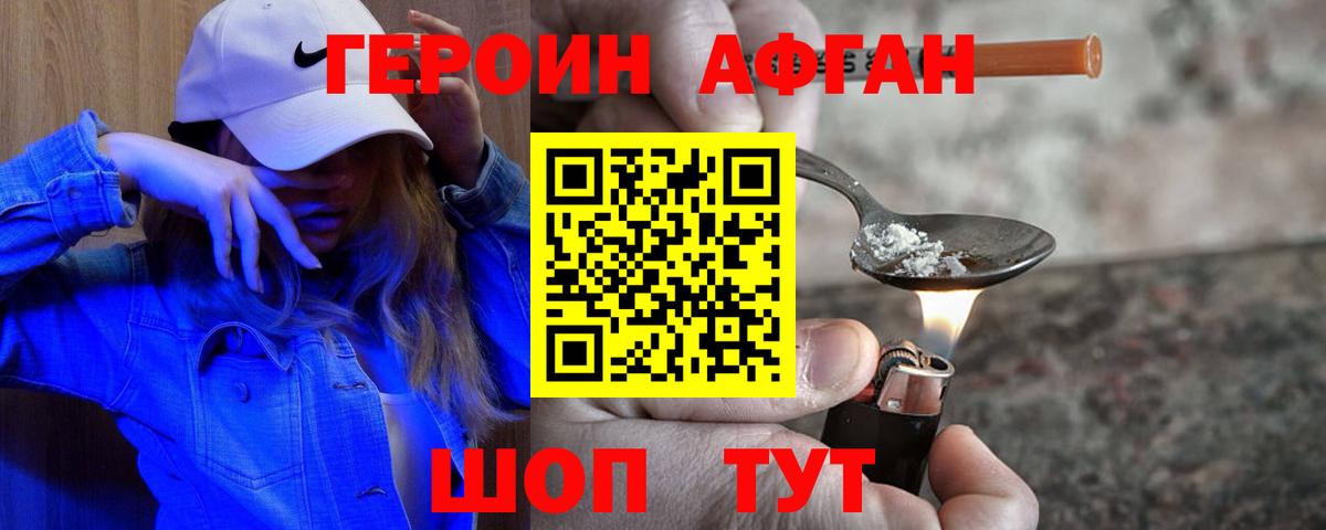 ГЕРОИН Афган  Вход с VPN  Берёзовский 