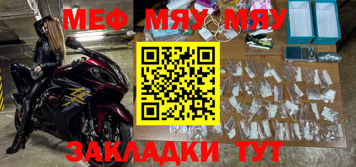 МЯУ-МЯУ  Мефедрон кристаллы  Меф  Вход с VPN  Берёзовский 