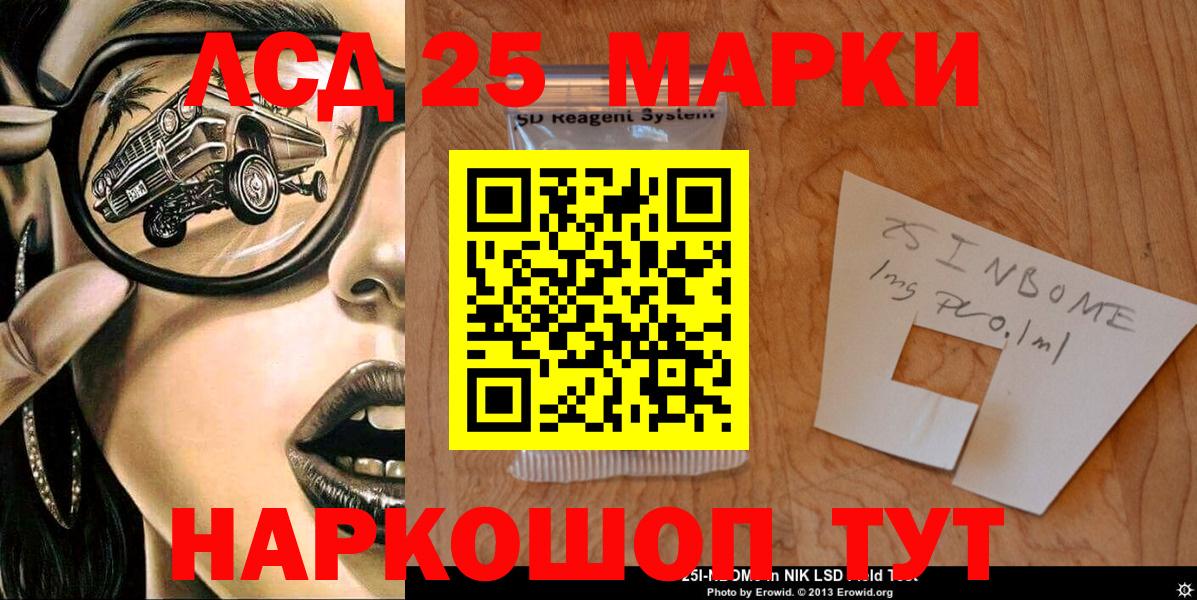 Наркотические марки 1,8мг  Наркотические марки 1,8мг  Марки 25I-NBOMe  Вход с VPN  Берёзовский 
